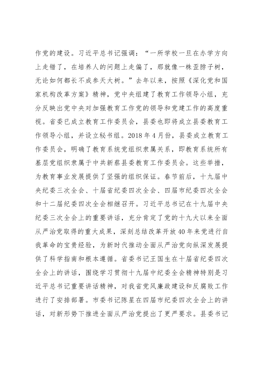 在全县教育系统党建暨党风廉政建设工作会议上的讲话.docx,第2页预览