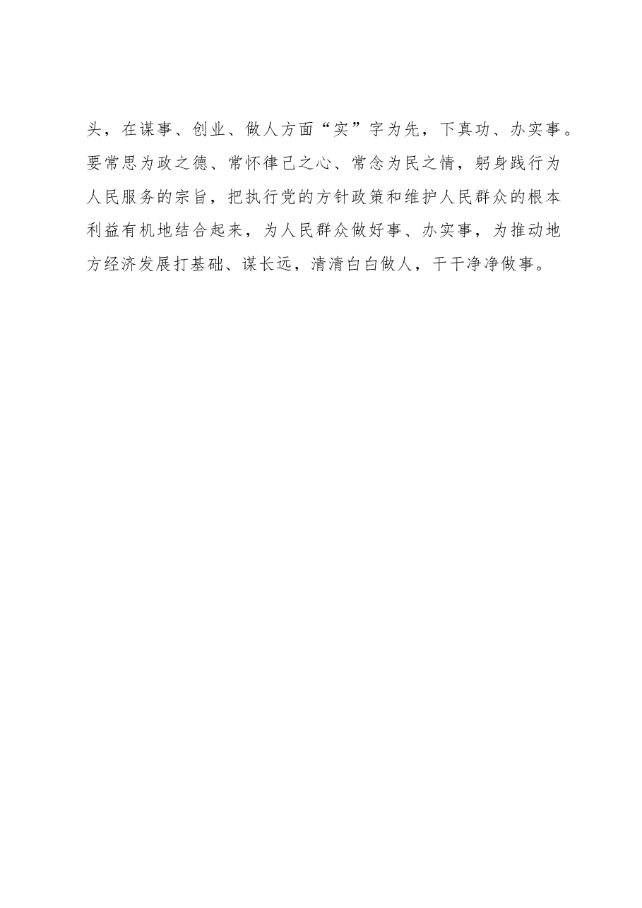 涪城区委书记郑志恒:党员领导干部要做严肃党内政治生活的表率.doc,第4页预览