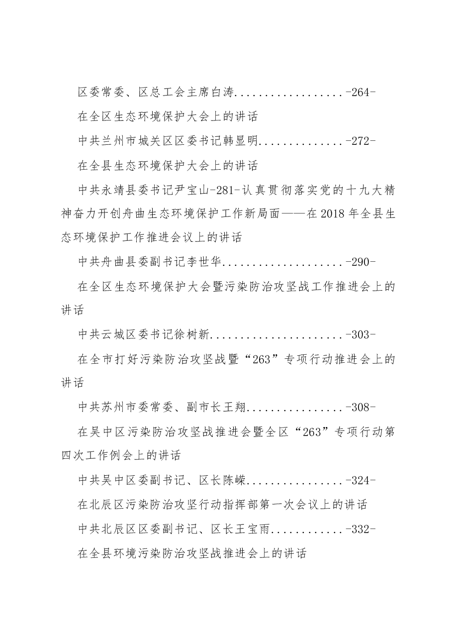 （36篇）环保工作讲话发言.docx，第3页预览