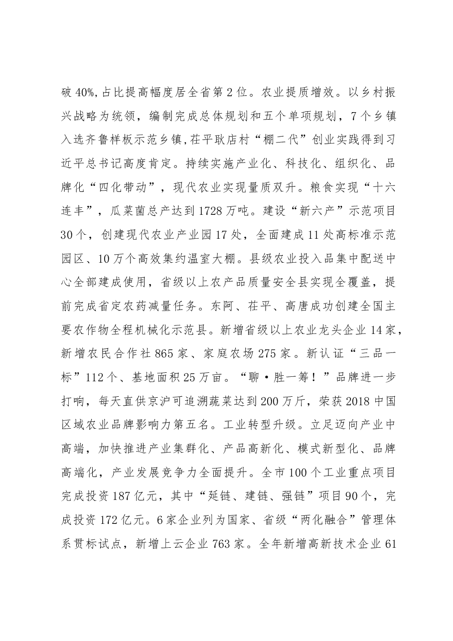 聊城市政府工作报告.docx,第3页预览