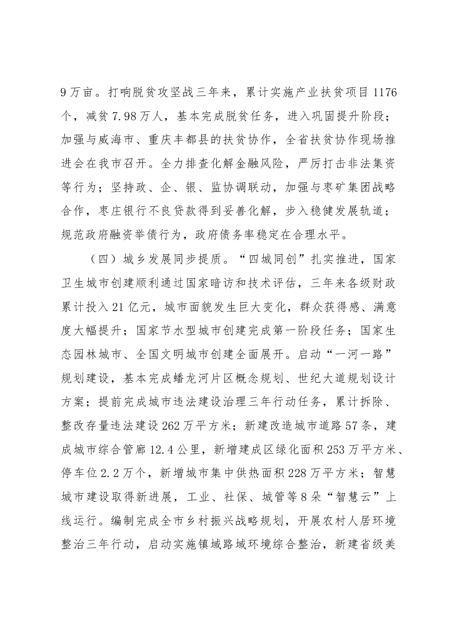 枣庄市政府工作报告.docx,第4页预览