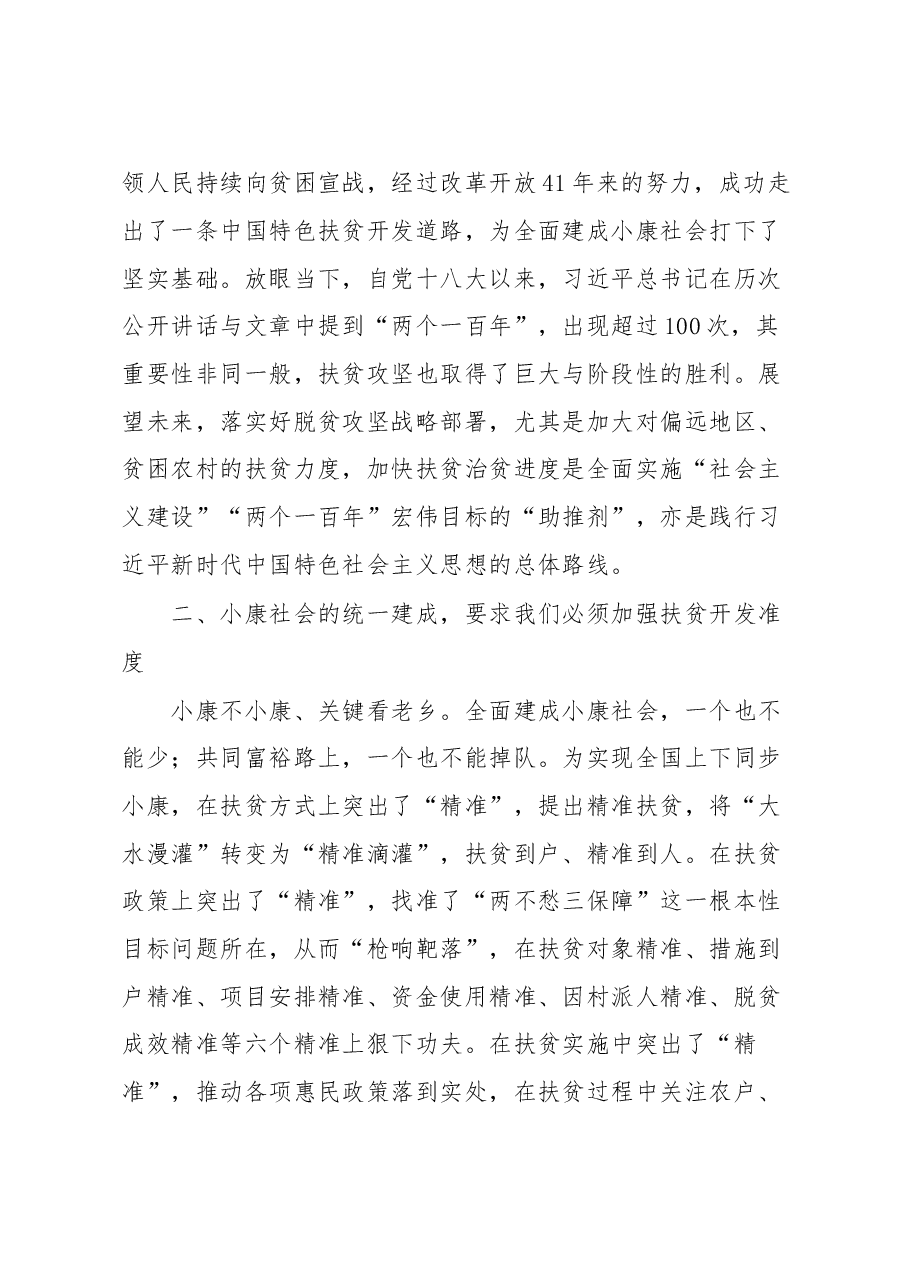 学习《习近平扶贫论述摘编》的几点心得.doc,第2页预览