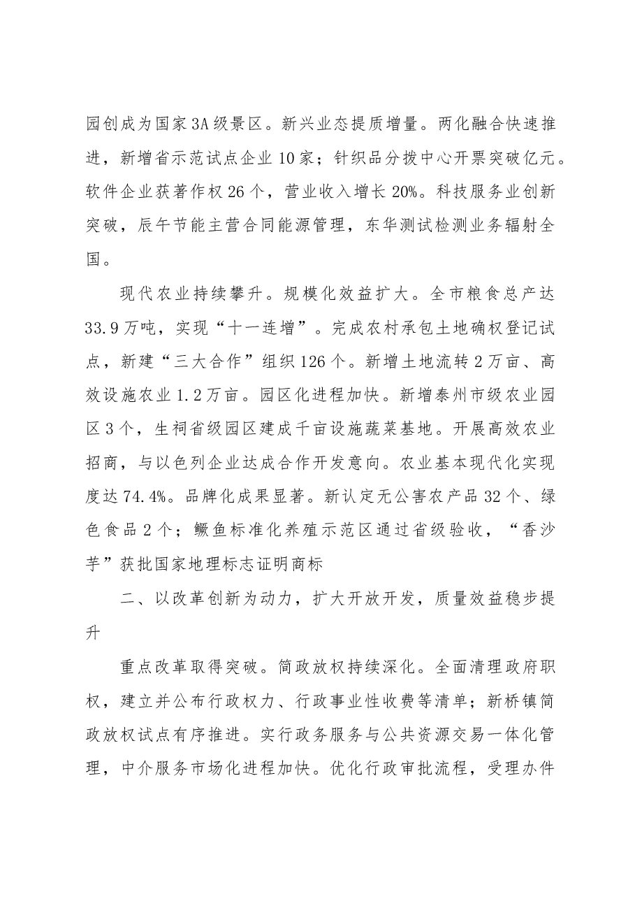 靖江市政府工作报告.doc,第3页预览