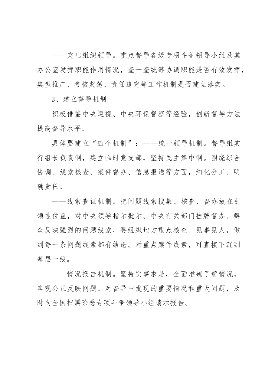 陈一新在扫黑除恶督导组部署会上上的讲话.doc,第4页预览