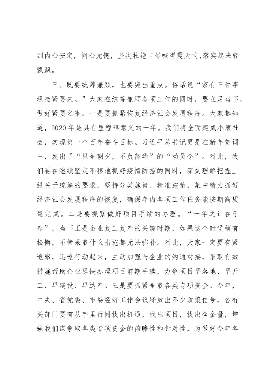 在政府党组扩大会议上的讲话提纲.docx,第3页预览