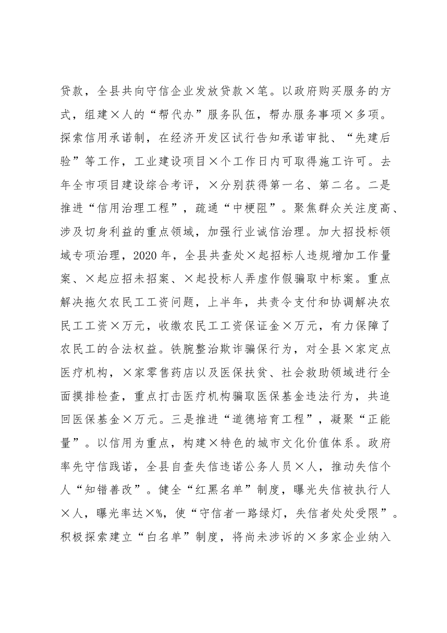 在全市社会信用体系建设工作电视电话会议上的发言.docx,第3页预览