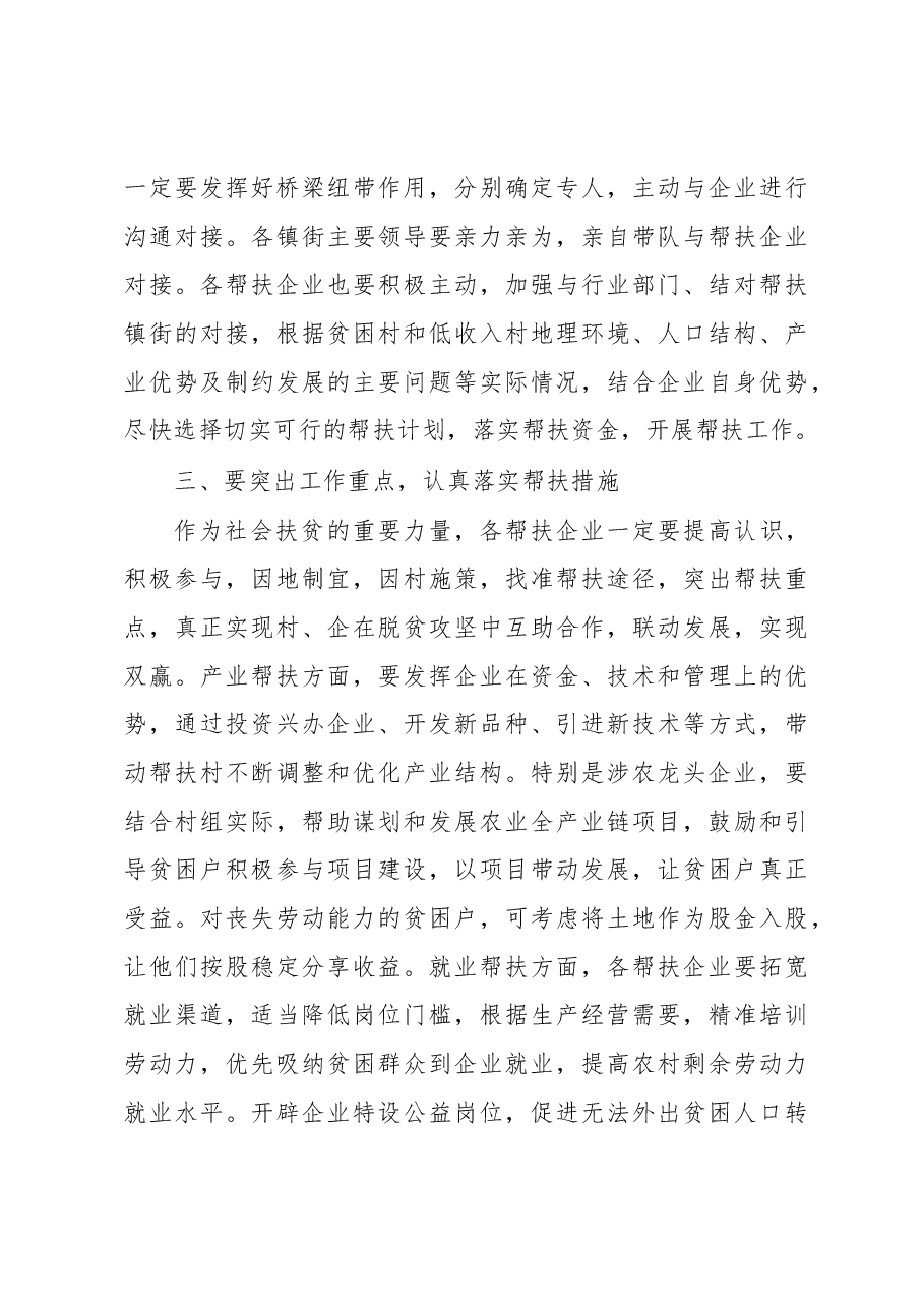 席拓:在全市企业结对帮扶脱贫攻坚工作推进 暨业务培训大会上的讲话.docx,第3页预览
