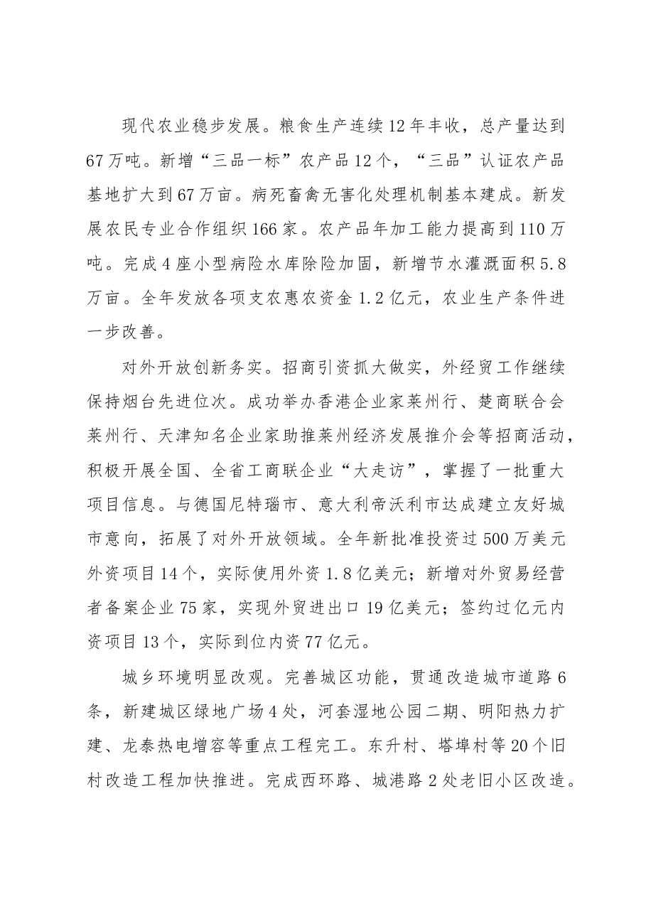 莱州市政府工作报告.doc,第4页预览