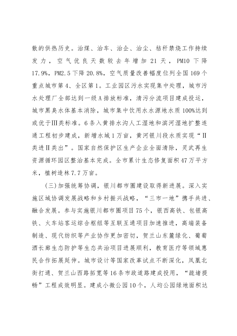 银川市政府工作报告.docx,第4页预览