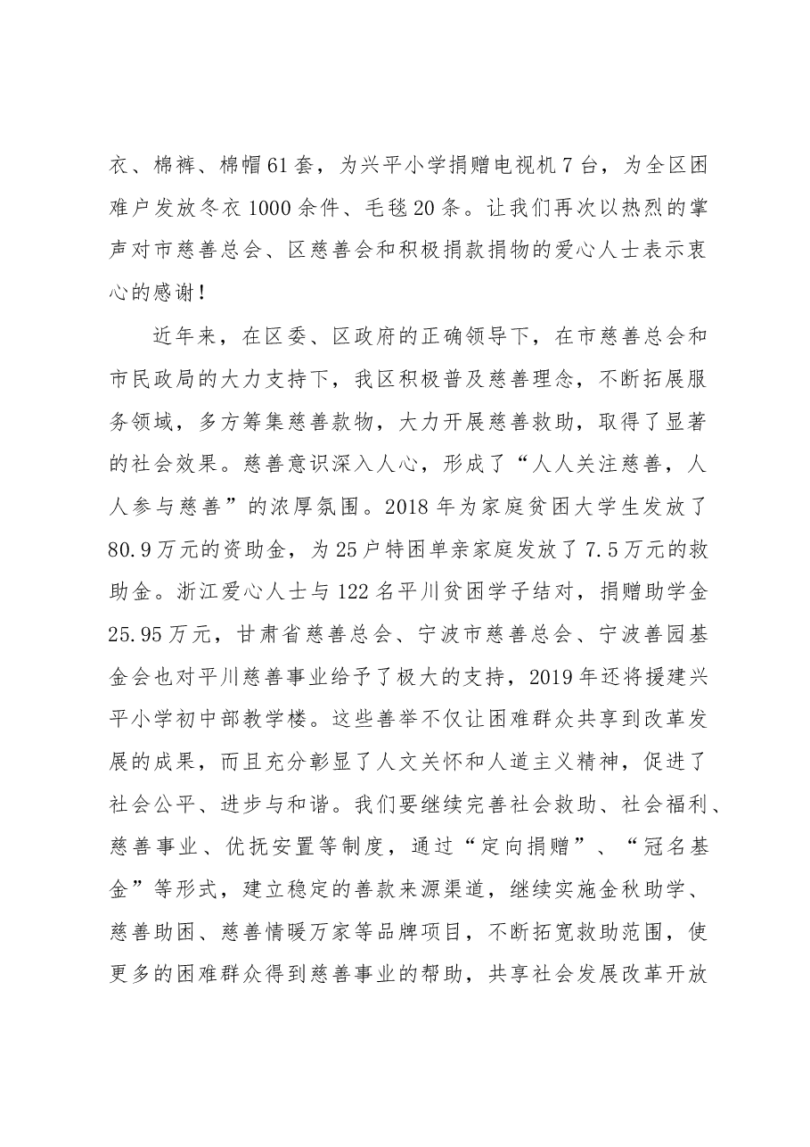 赵映红：在“慈善情暖万家送温暖”活动上的讲话.docx，第2页预览