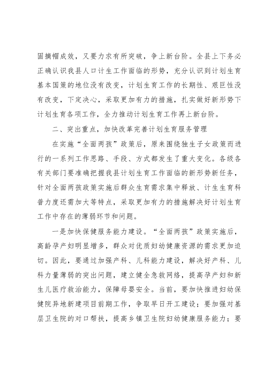在全县计划生育工作会议上的讲话.docx,第3页预览