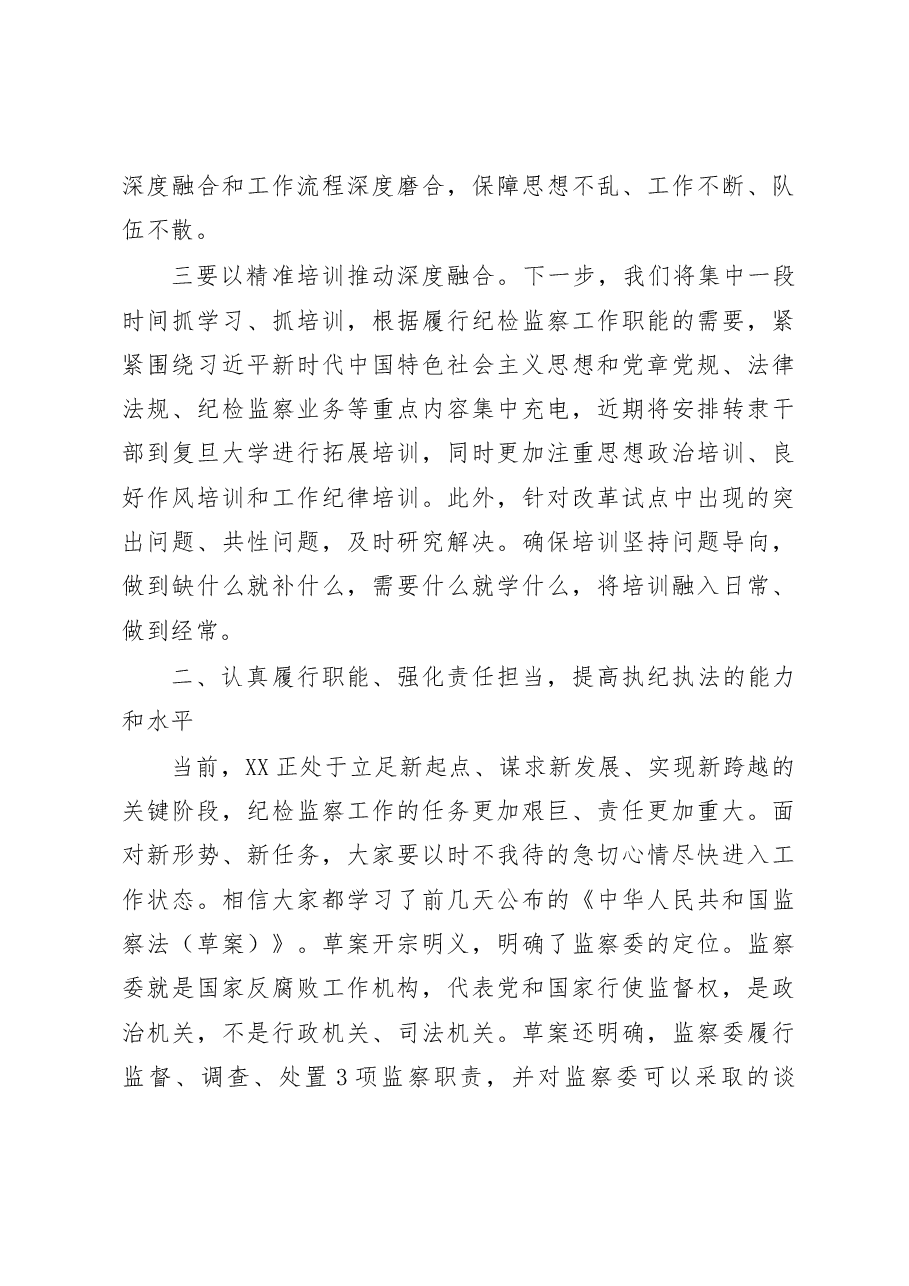 纪委书记在县检察院转隶人员见面会上的讲话.docx,第3页预览