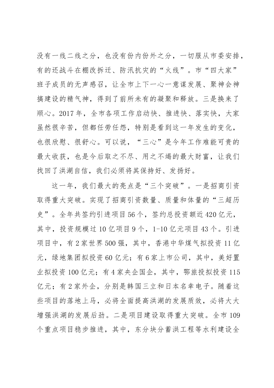 【每日范文-领导讲话】在市委八届四次全体(扩大)会议暨全市经济工作会议上的讲话.docx,第3页预览