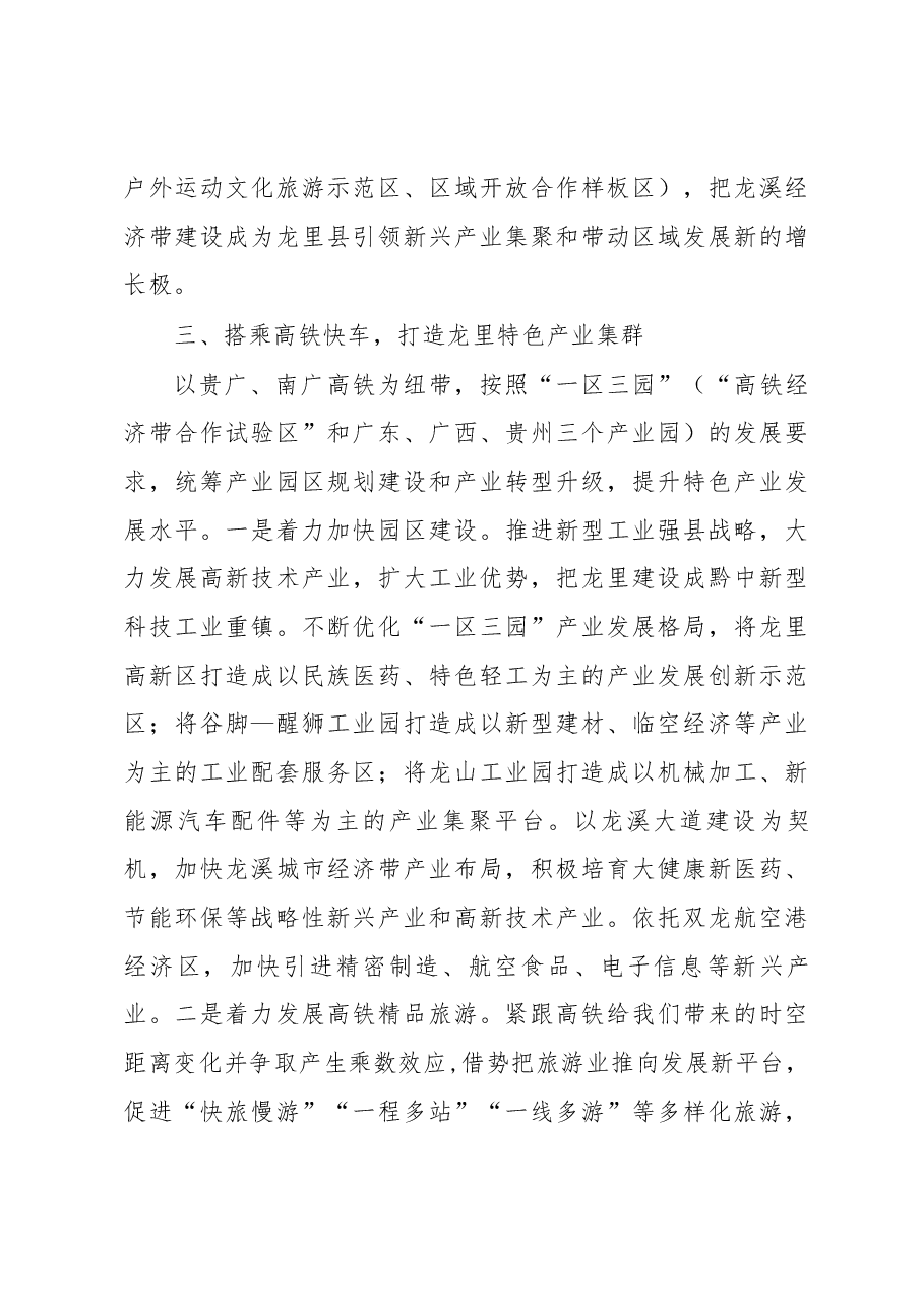 在粤桂黔高铁经济带沿线城市经贸合作圆桌会上的发言.docx,第4页预览