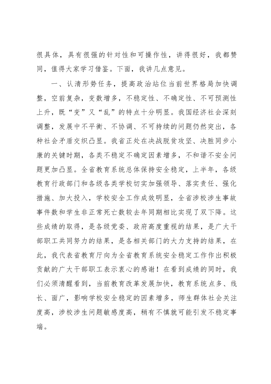 黄健副厅长在全省教育系统秋季开学安全工作动员部署视频会议上的讲话.docx,第2页预览