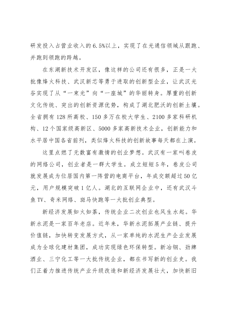 王晓东:在世界500强对话湖北圆桌会议上的讲话.docx,第2页预览
