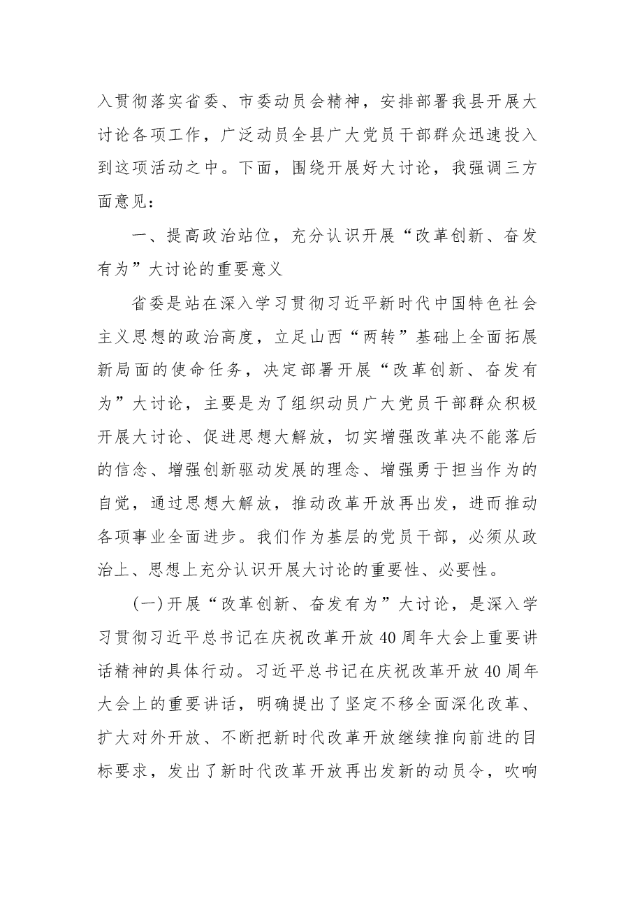 在“改革创新、奋发有为”大讨论动员会上的讲话.docx,第2页预览