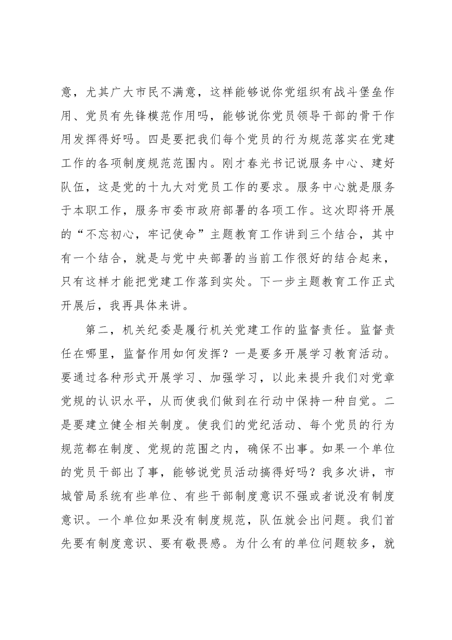 陈克祥局长在中共岳阳市城市管理和综合执法局第一次党员代表大会上的讲话.docx，第4页预览