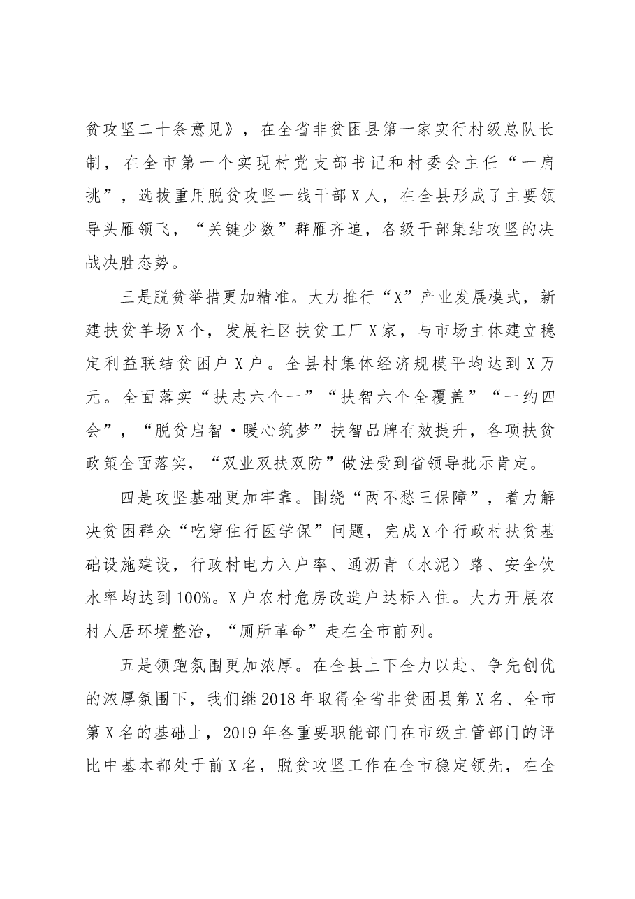 在全县决战决胜脱贫攻坚大会上的讲话.docx，第2页预览