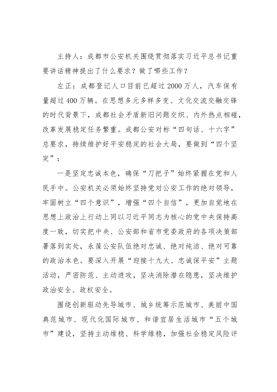 公安局长学习总书记讲话心得.docx,第3页预览