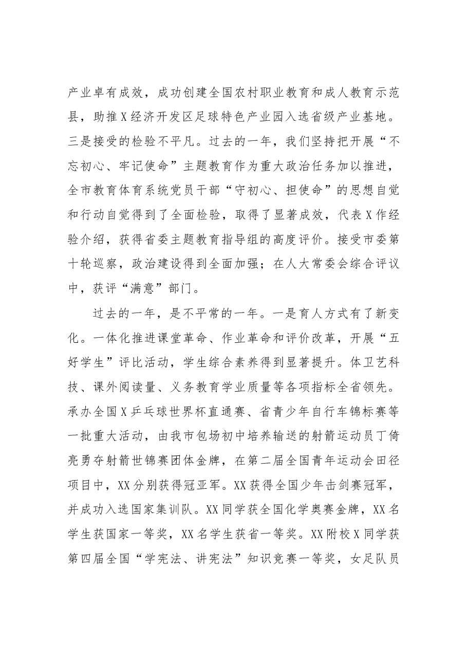 在2020年全市教育体育工作会议上的讲话.docx,第3页预览
