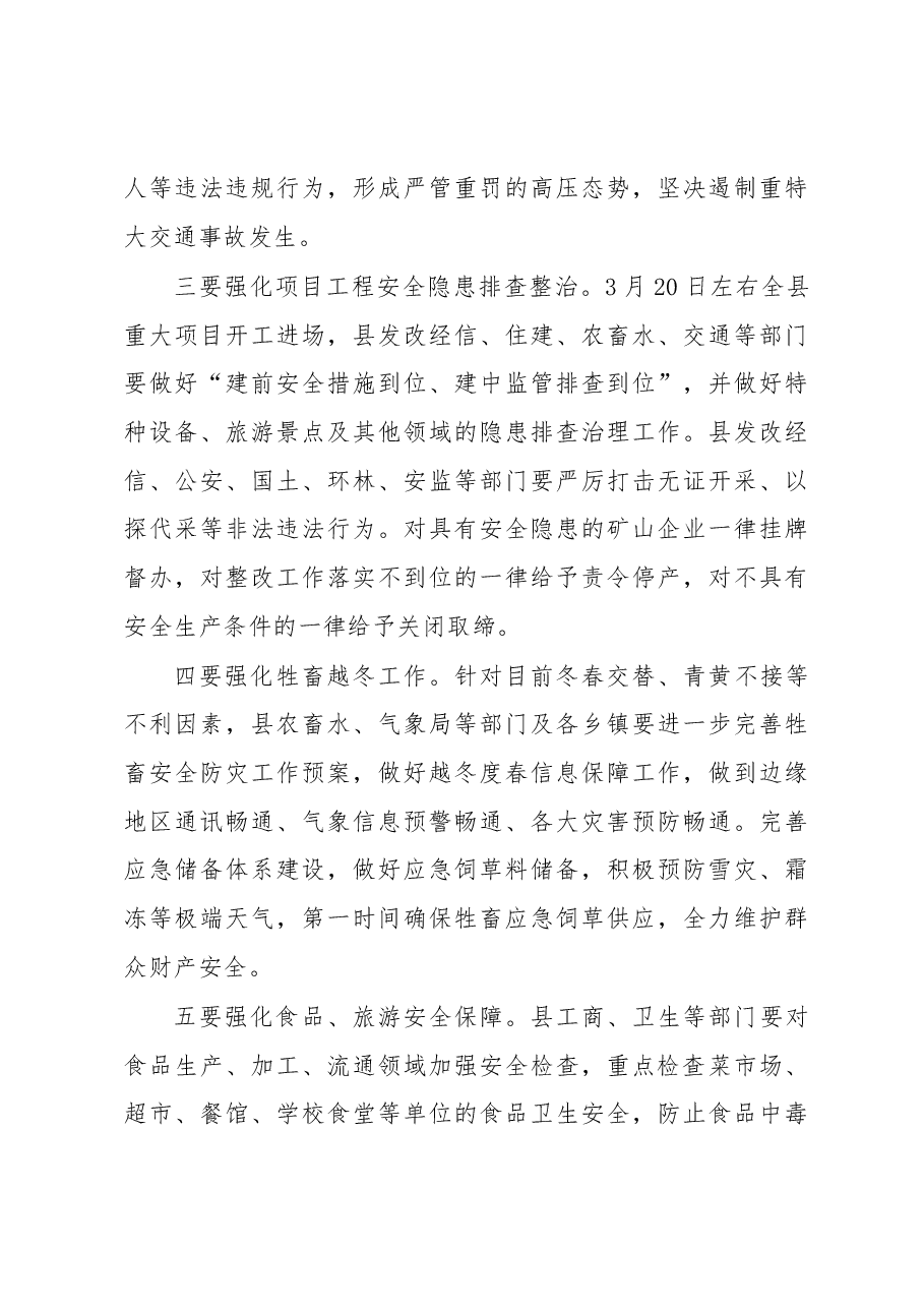 在全县2019年第一季度安全生产工作例会暨道路交通安全综合治理联席会上的讲话.docx,第4页预览