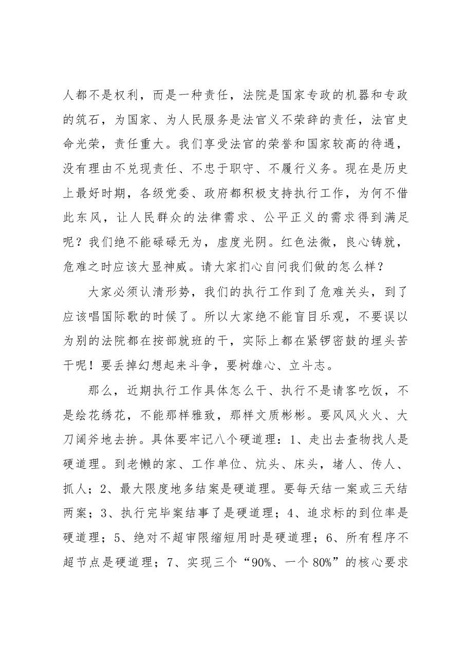 邸海波副院长在执行攻坚动员大会上的讲话.docx,第3页预览