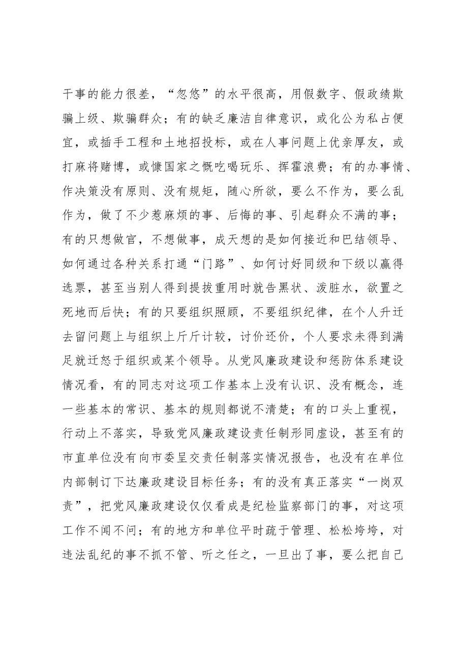 谢亦森：在全市党建工作会议上的讲话.docx，第4页预览