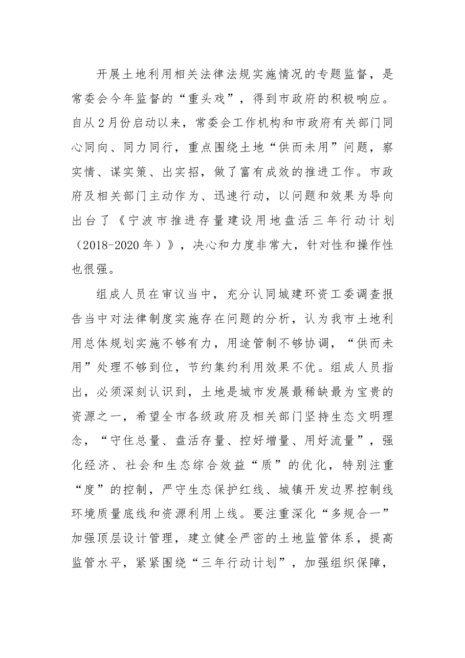 余红艺主任在市十五届人大常委会第十三次会议结束时的讲话摘要.docx,第3页预览