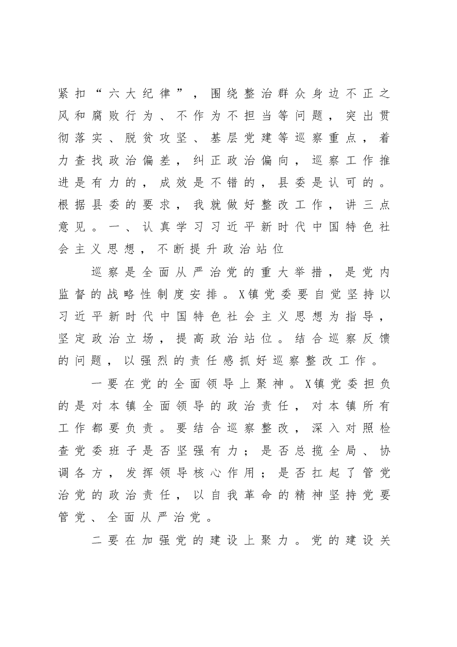 巡察情况反馈会领导讲话范文.docx,第2页预览