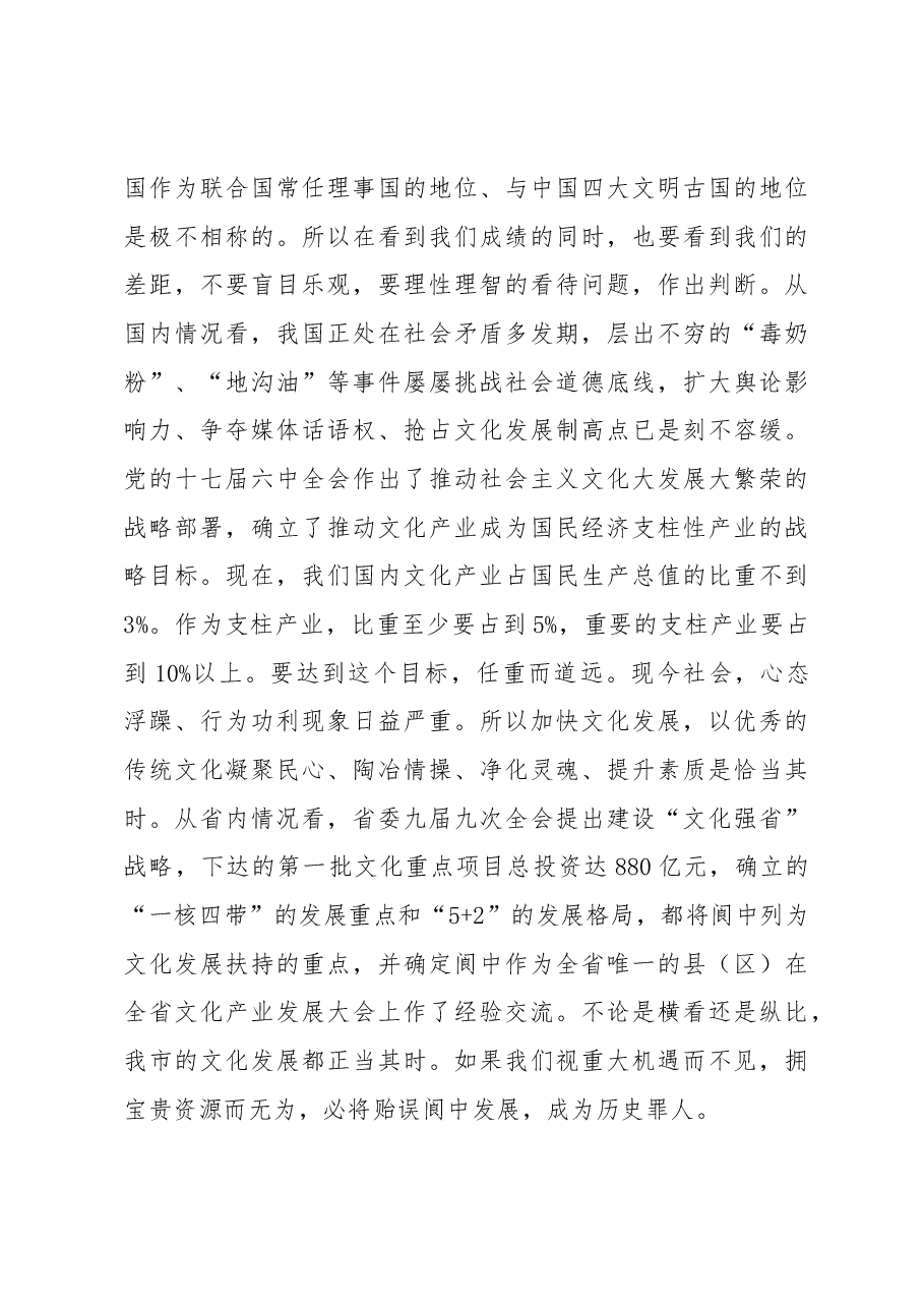 蒋建平同志在文化强市建设工作大会上的讲话.docx,第3页预览
