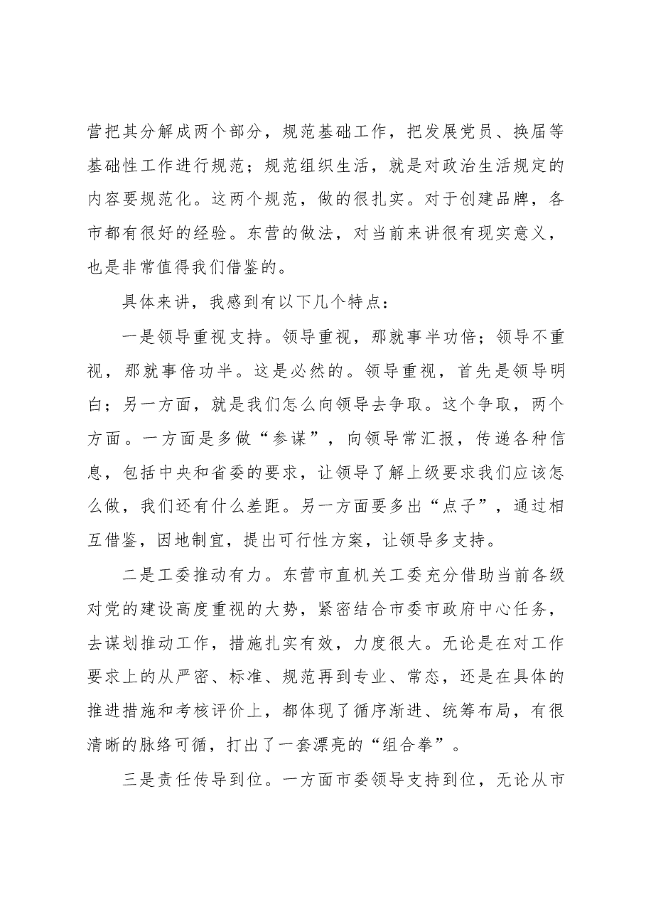 在全省机关党的建设研究工作会议上的讲话.docx,第4页预览