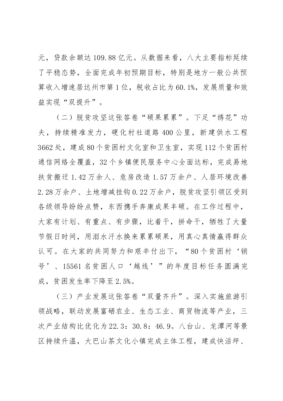 在市政府六届四次全体会议上的讲话.docx,第2页预览