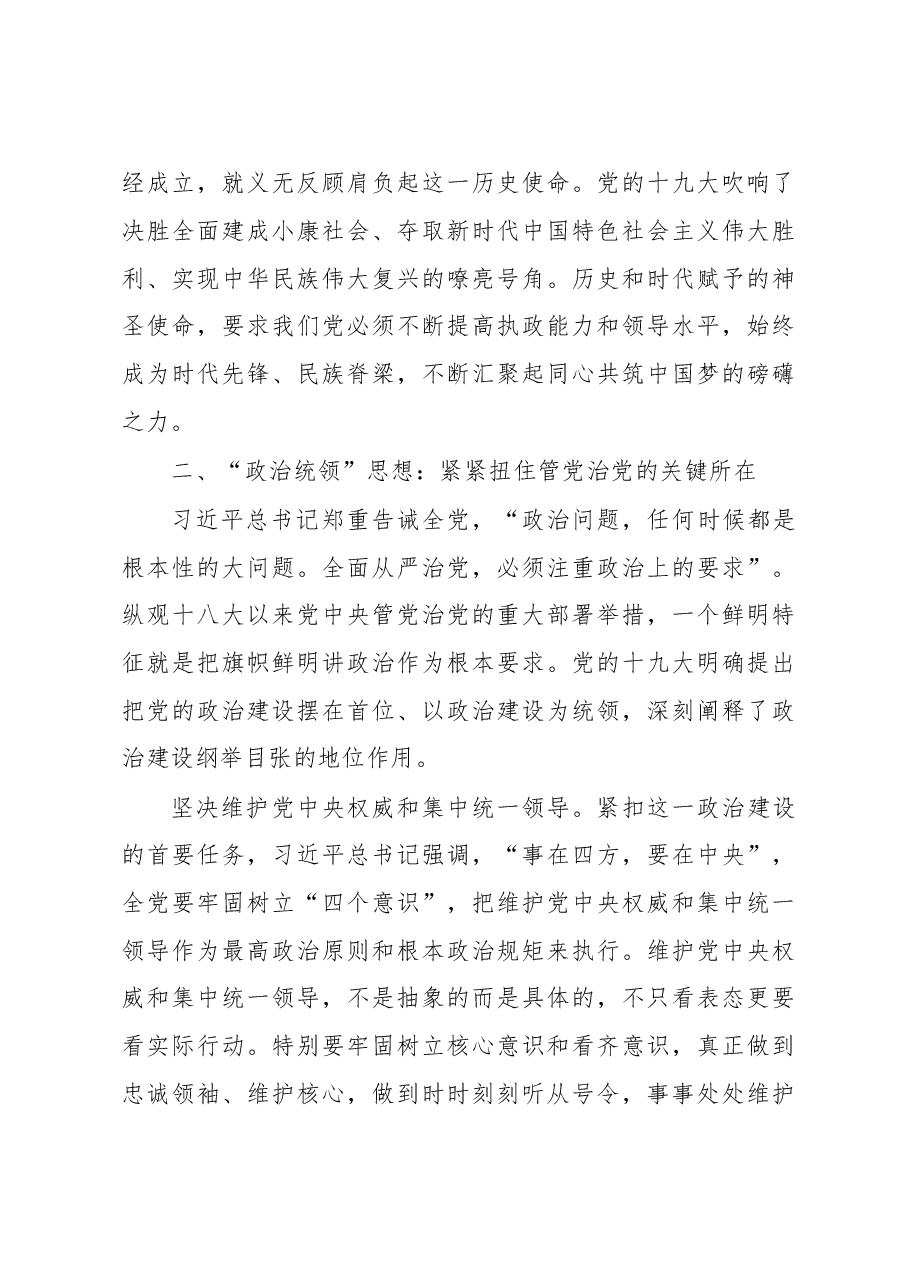 浙江组织部长:开辟管党治党新境界.doc,第3页预览