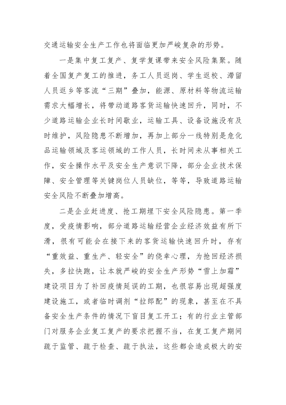 在交通运输安全生产工作视频会议上的讲话.doc,第4页预览