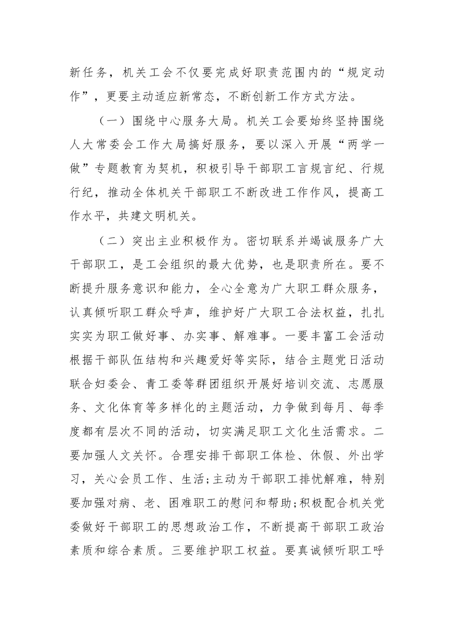 在机关工会换届选举大会上的讲话.docx,第3页预览