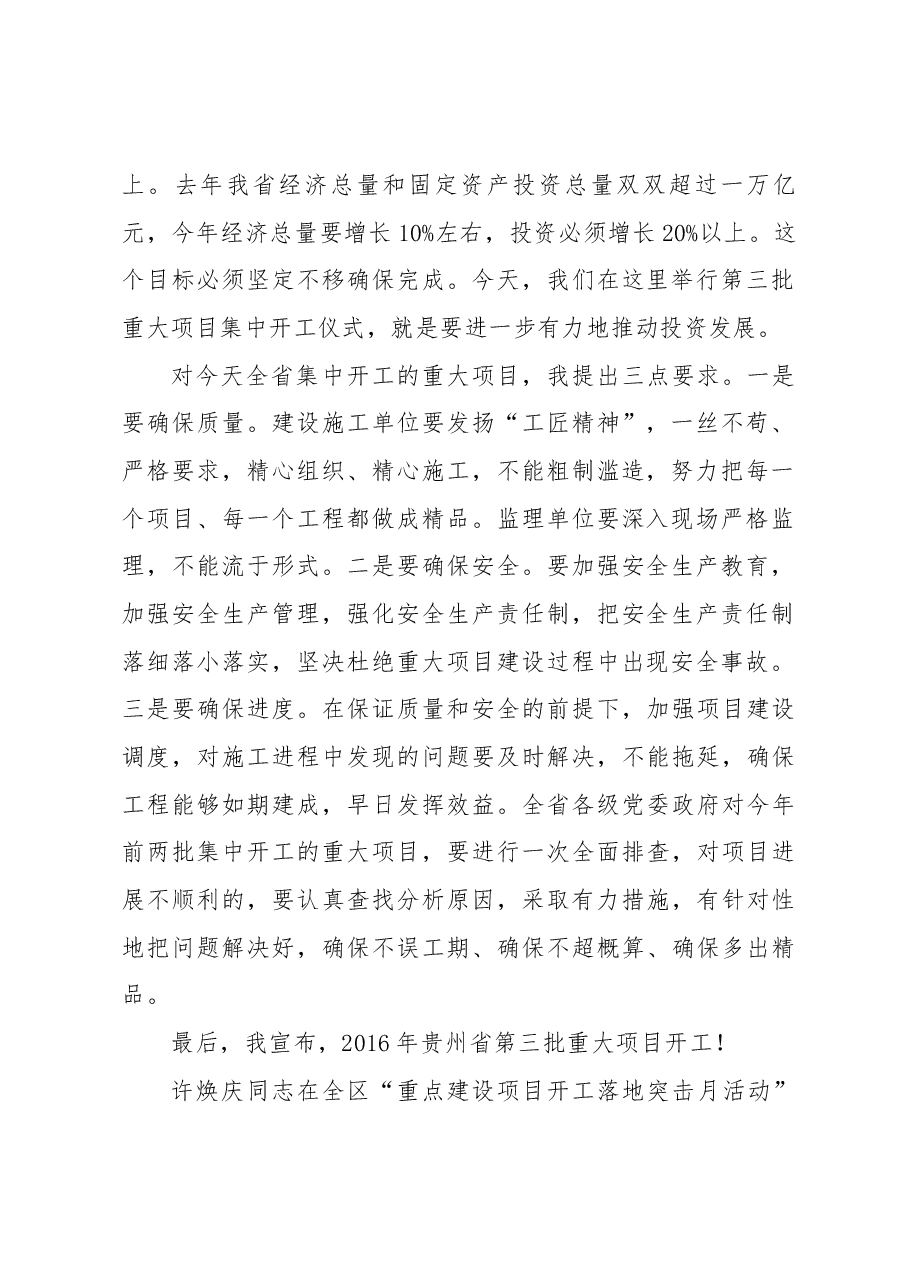 许焕庆同志在全区“重点建设项目开工落地突击月活动” 动员会议上的讲话.docx,第2页预览