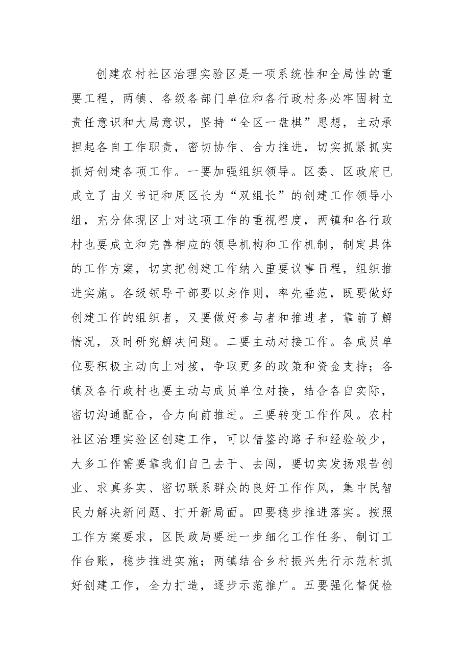 在创建全国农村社区治理实验区动员大会上的讲话.docx,第4页预览