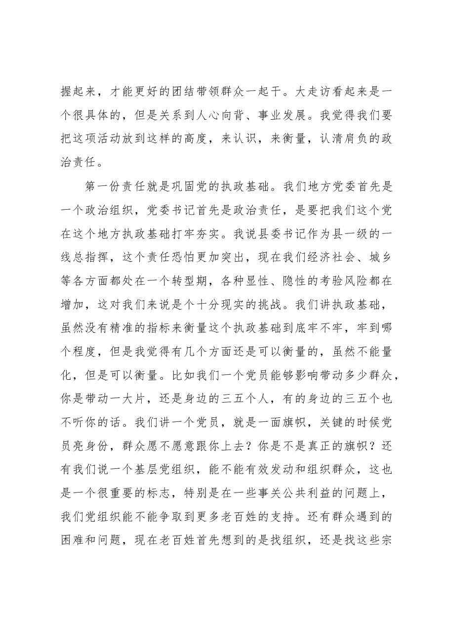 李强书记在县委书记工作讲坛第四期上的讲话.docx,第3页预览