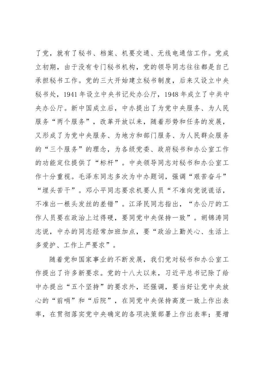 在全市政府办系统工作会议上的讲话.docx,第4页预览
