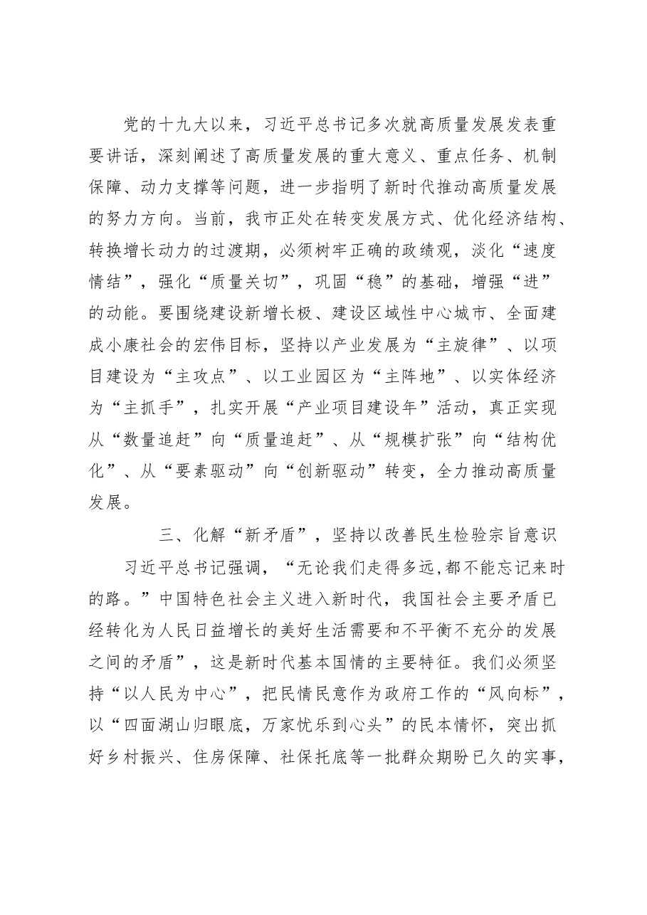 (15篇)主题教育研讨发言汇编.docx,第3页预览