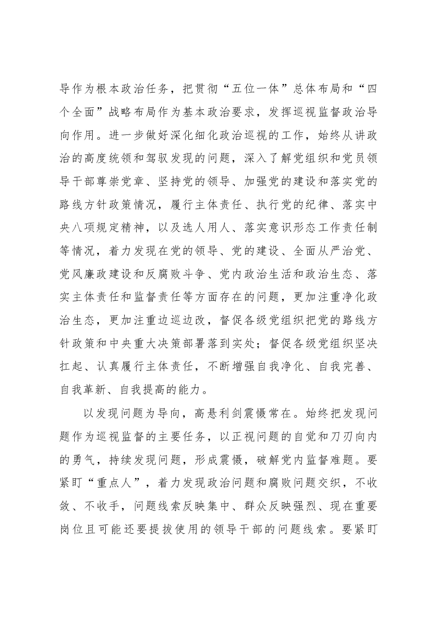 山西省委常委、省纪委书记任建华:深化政治巡视 维护良好政治生态.doc,第2页预览