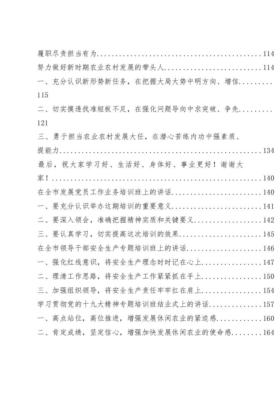 (12篇)培训班开班讲话.docx,第4页预览