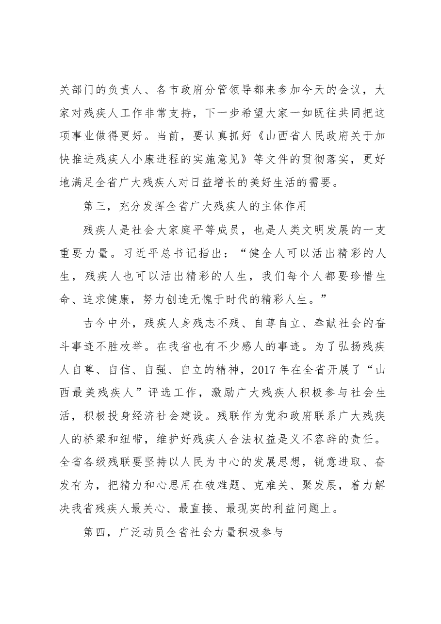在省残联第七次代表大会开幕式上的讲话.docx,第4页预览