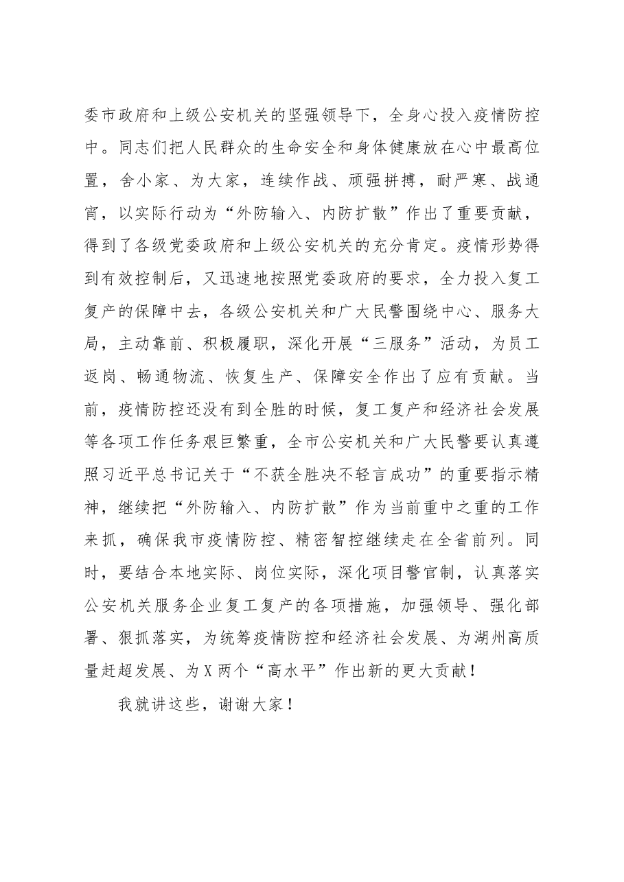 在X同志荣获二级英模荣誉称号授奖仪式上的讲话 .docx,第3页预览