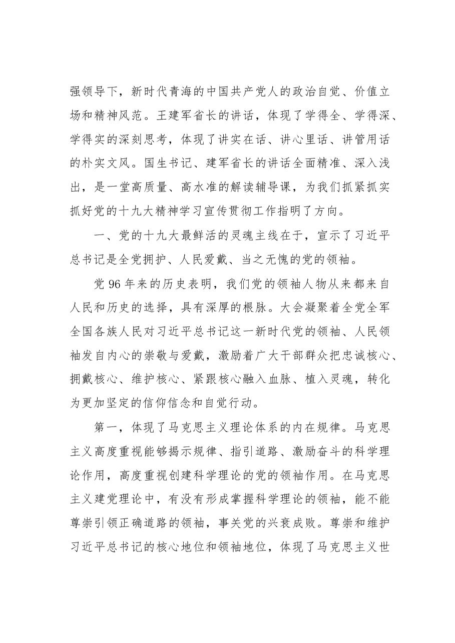 王晓在西宁市委全会上的讲话摘登.doc，第3页预览