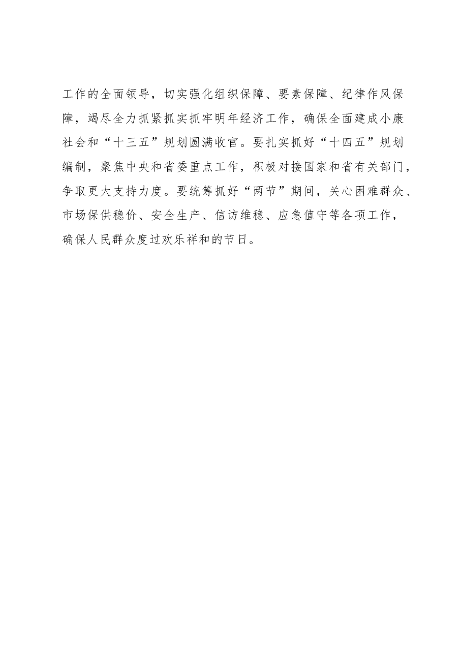 遵义市市委经济工作会议讲话.docx,第3页预览