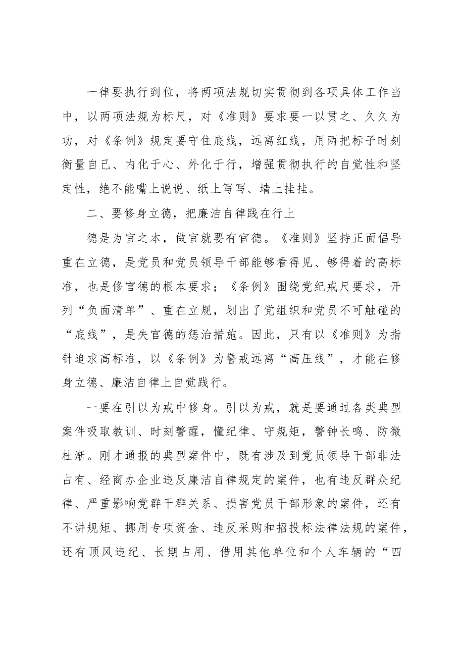 王晓东:在全市学习《准则》《条例》动员暨警示教育大会上的讲话.doc,第3页预览