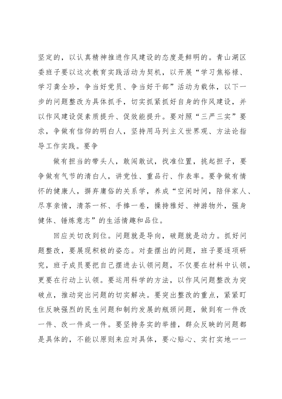 王文涛:在青山湖区委常委班子专题民主生活会上的书面讲话.docx,第4页预览