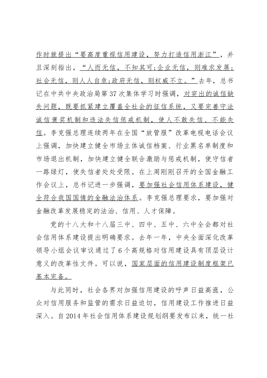 大官好文系列之三聚焦城市信用、聚焦论坛讲话.docx,第3页预览